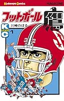 フットボール鷹 初版全10巻セット 【美中古品】 c025 フットボール鷹 全5冊 -アメリカン・フットボール・コミックス-(川崎